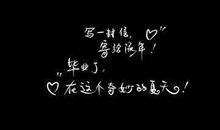 小学毕业留言
