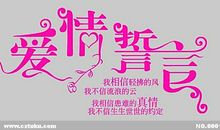 情侣爱情誓言