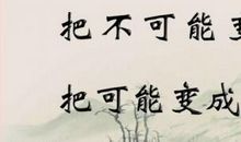 励志句子个性签名