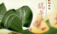 端午节日短信问候