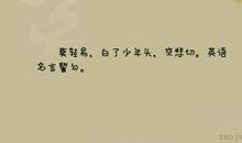 英语格言集锦