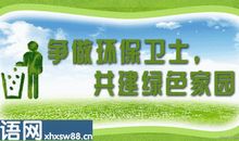 关于绿色环保的名言警句