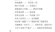 两只狐狸吵架歇后语