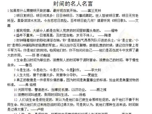 中国名言