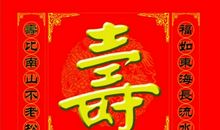 老人家大寿祝福语