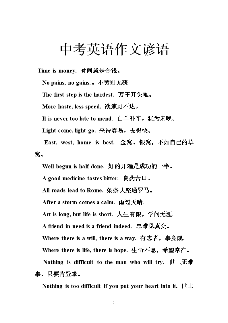 教育英语谚语