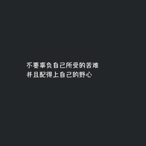 很酷的句子