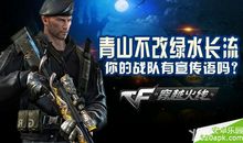 cf战队宣传语
