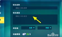 车队宣言