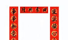 婚联横批