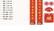狗年春联集锦