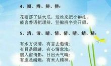 形近字顺口溜