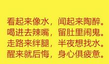 幽默顺口溜