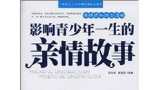 珍惜亲情作文