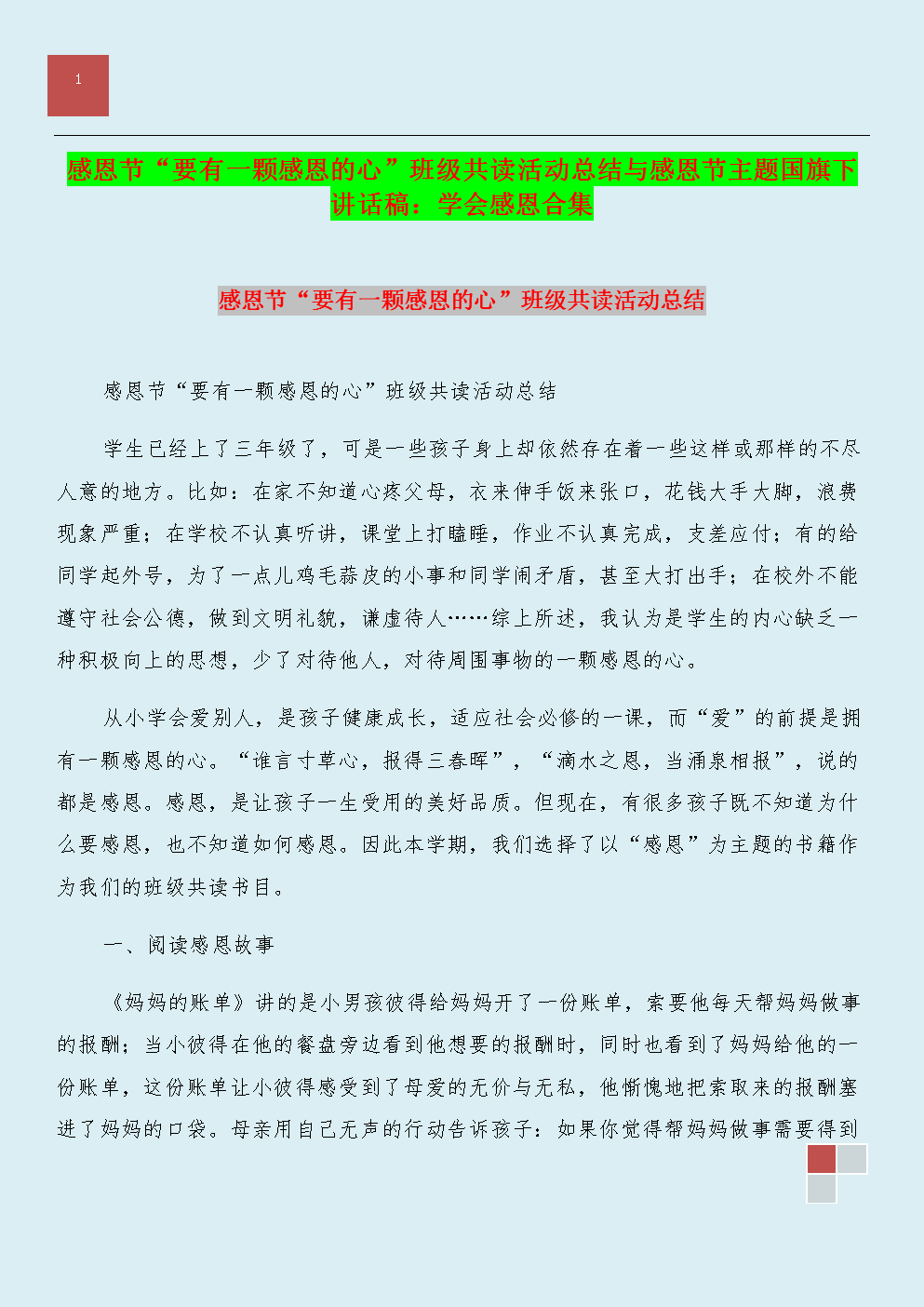 国旗下的讲话