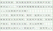 四年级下册写景作文