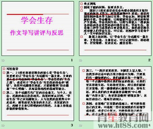 在构图开始时学会生存