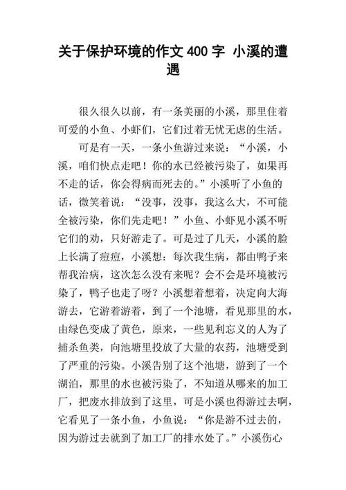 保护环境100字
