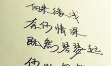 情诗表白
