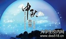 中秋节语录