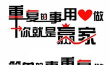 工作正能量句子朋友圈