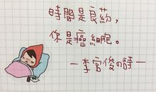 时间的诗句
