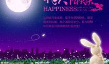 中秋节话感恩