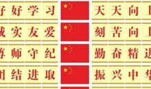 班级标语八字