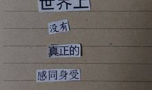 暗恋的经典句子