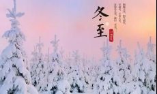 冬至佳句简短