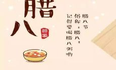 探寻腊八节传统与文化的祝福语汇总，分享给您最真挚的祝福与祈愿！